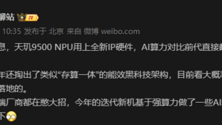 突发！网传联发科天玑9500芯片AI算力翻倍