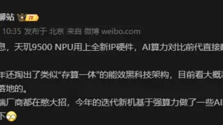 突发！网传联发科天玑9500芯片AI算力翻倍