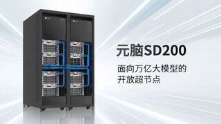 浪潮信息参加2025开放计算技术大会，发布超节点与MW整机柜方案