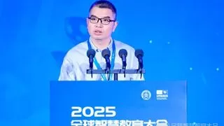 2025全球智慧教育大会：科大讯飞展示“AI+教育”双向赋能新范式