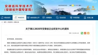 合肥四维图新入选2025年安徽省企业研发中心确认名单