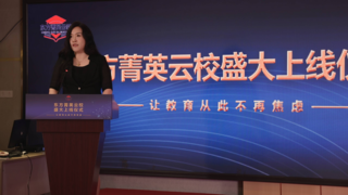 东方菁英云校：给孩子一条升学捷径