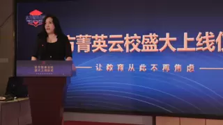 东方菁英云校：给孩子一条升学捷径