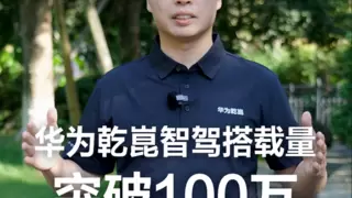 搭载量破100万！华为靳玉志：创新没有捷径，继续做难而正确的事