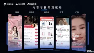 巨量引擎X火山引擎X抖音电商：推动AI技术与智能硬件深度融合，解锁行业创新密码