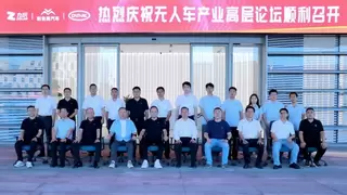 共筑标准 智领未来 | 无人物流车产业高层论坛在台州成功举办