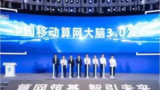 中国移动重磅发布算网大脑3.0，打造云智算超级智能体