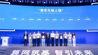 2025“算力中国·青年先锋人物”十大榜单发布
