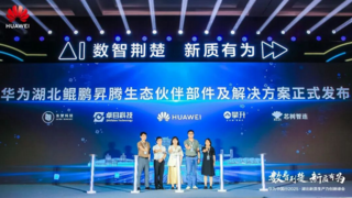 华为中国行2025·湖北新质生产力创新峰会成功举办