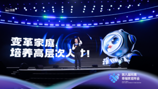 扶鹰教育第8届幸福年会：王金海揭秘高层次人才的培养秘诀