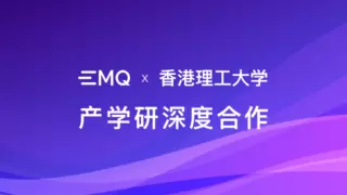 香港政府重点支持：映云科技与香港理工大学携手深耕 MQTT 协议安全与性能