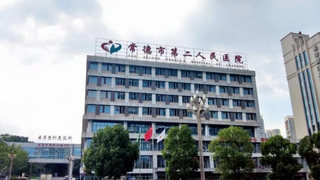2025数字医学与健康大会举行 ，常德市第二人民医院分享全栈信创经验
