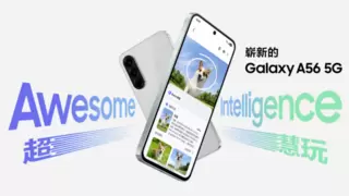 轻薄有型 内外兼修 开学换机就选三星Galaxy A56 5G