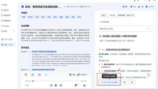 会议纪要新体验：讯飞听见笔记编辑器功能升级，记录、整理、呈现一步到位