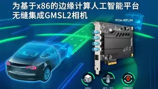 Neousys宸曜发布无风扇宽温4网口GMSL2图像采集卡