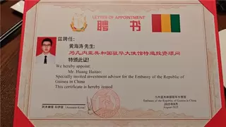 几内亚驻华大使：中国和非洲命运与共 共享未来