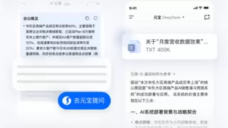 腾讯会议打通腾讯元宝，“AI纪要”实现开会边开边总结