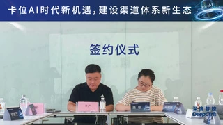 深度智控AI节能沙龙+渠道招商会双启，推动智能体DeepBot加速产业落地