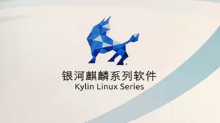 我国首款6.6内核商业版操作系统银河麒麟V11发布