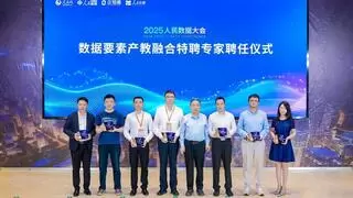 2025人民数据大会：企知道携手人民数据助力中国科创企业高质量发展