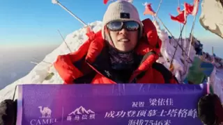 北大医学生梁依佳：登顶慕峰，是一场独特的长征