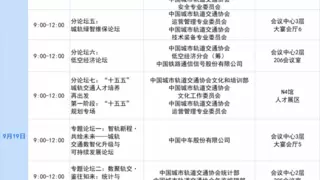报名开启丨2025中国国际城市轨道交通展览会暨CAMET论坛邀请函