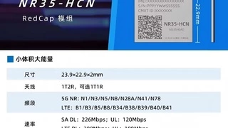 消费电子微型化浪潮下，利尔达RedCap模组的突围战