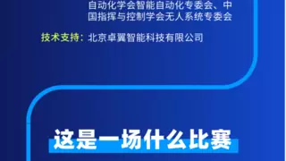 国家级硬核赛事丨2025首届无人系统具身智能算法挑战赛报名开启！