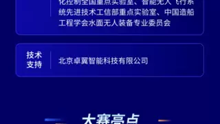 战鼓重擂，智域争锋！卓翼杯·2025 第二届全国集群智能技术挑战赛邀您参“战”