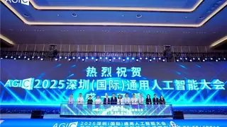 超千家AI企业“智汇”鹏城  2025 AGIC深圳（国际）通用人工智能大会暨产业博览会启幕