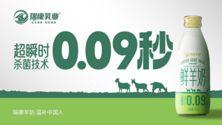 双冠代言 品质领航：瑞康乳业二十五载砥砺前行，以冠军标准守护新鲜健康