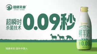 双冠代言 品质领航：瑞康乳业二十五载砥砺前行，以冠军标准守护新鲜健康