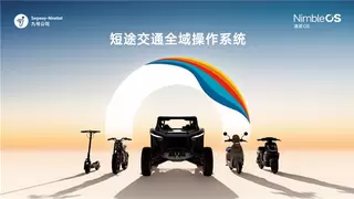 功能可复制，体系难超越：九号发布凌波OS，立起智能出行新壁垒