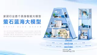 萤石网络获市场地位权威认证：AI智能锁引领者