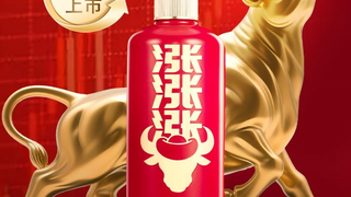 牛气冲天！一瓶喝出上涨感的酒