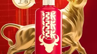 牛气冲天！一瓶喝出上涨感的酒