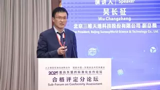 AI驱动标准化新时代：三维天地亮相东盟论坛，分享检验检测行业智慧变革