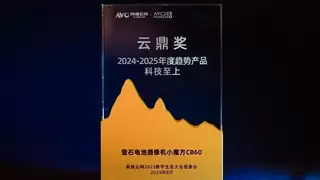 萤石网络斩获“云鼎奖”三重殊荣，以AI创新领跑智能家居行业赛道