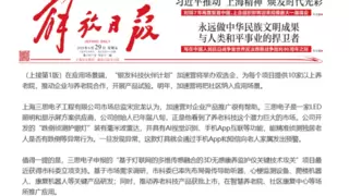 《解放日报》头版报道：三思跌倒侦测吸顶灯助力智慧养老