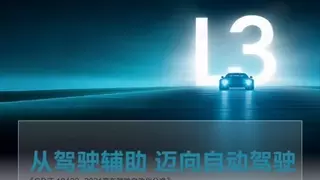 靳玉志：加速推进L3/L4技术进程，实现产业快速赶超