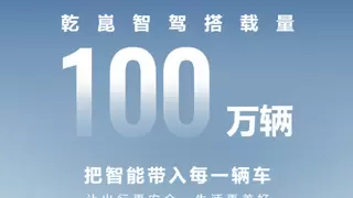 三年三代，华为乾崑ADS快速迭代，ADS 4技术实力已达L3级！
