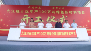 像马斯克造火箭一样造建材！老顽固100万吨新材料项目奠基，带来财富新机遇