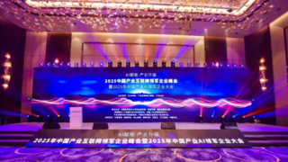 艾氪智能获三项行业领军荣誉，受邀出席2025年中国产业互联网领军企业峰会&产业AI领军企业大会