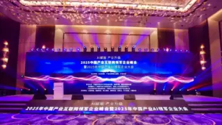艾氪智能获三项行业领军荣誉，受邀出席2025年中国产业互联网领军企业峰会&产业AI领军企业大会