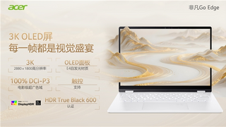 宏碁发布全新非凡Go Edge：开启21小时长续航AI模式！
