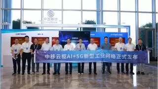 中国移动紫金研究院发布 中移云枢AI+5G新型工业网络产品