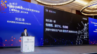 95后CEO刘云涛数博会发言出圈：数据标注是「碳基文明与硅基文明的对话」
