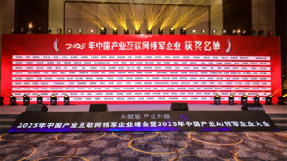 鲜沐科技荣膺“2025年中国产业互联网领军企业”，以AI驱动产业升级