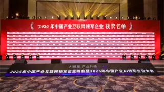 鲜沐科技荣膺“2025年中国产业互联网领军企业”，以AI驱动产业升级
