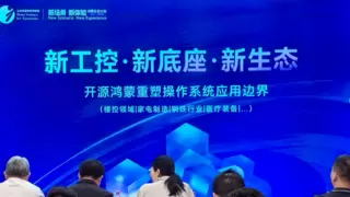 工业领域首个基于开源鸿蒙的“工鸿”在鸿蒙生态大会上发布